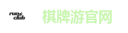 棋牌游官网